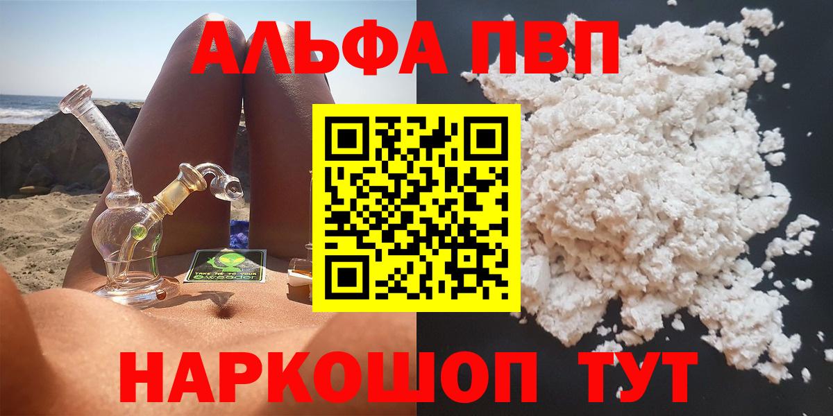 APVP Соль  Alfa_PVP Crystall  Вход с VPN  A-PVP  Брянск 