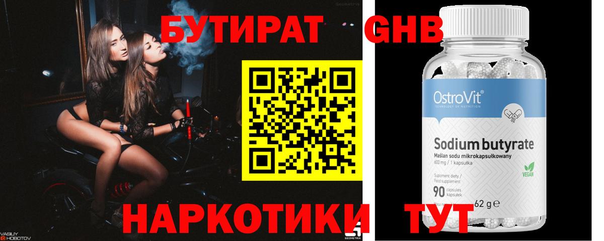 БУТИРАТ жидкий экстази  Бутират  Брянск  Вход с VPN 