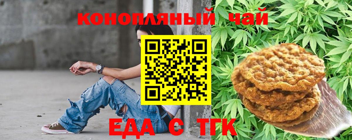 Еда ТГК конопля  Вход с VPN  Брянск 