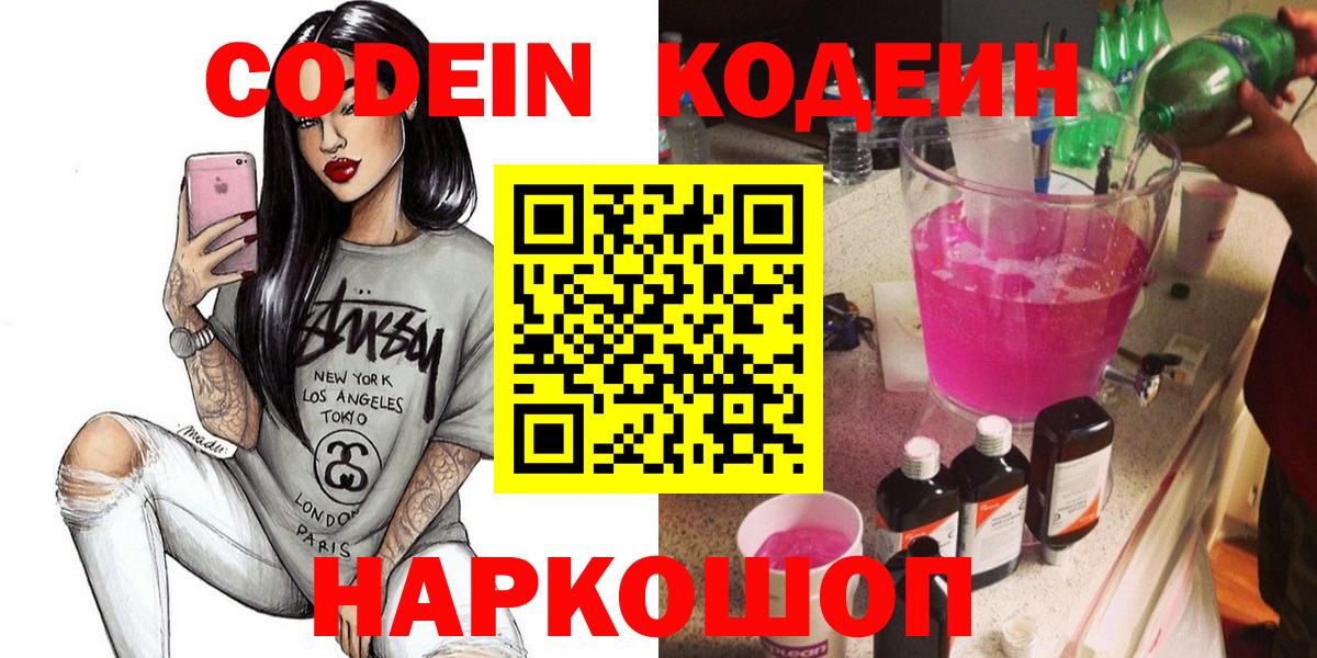 Брянск  Кодеин напиток Lean (лин)  Вход с VPN 