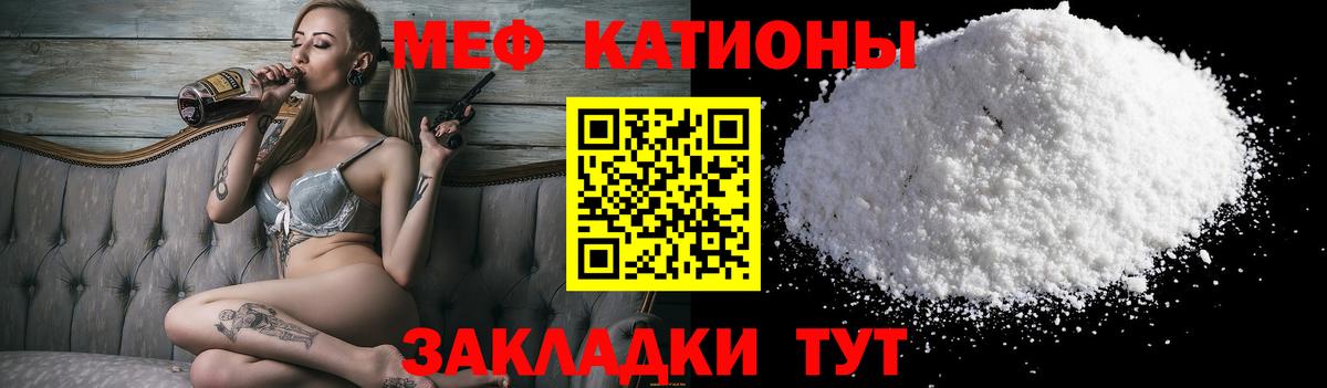 Меф мяу мяу мука Брянск